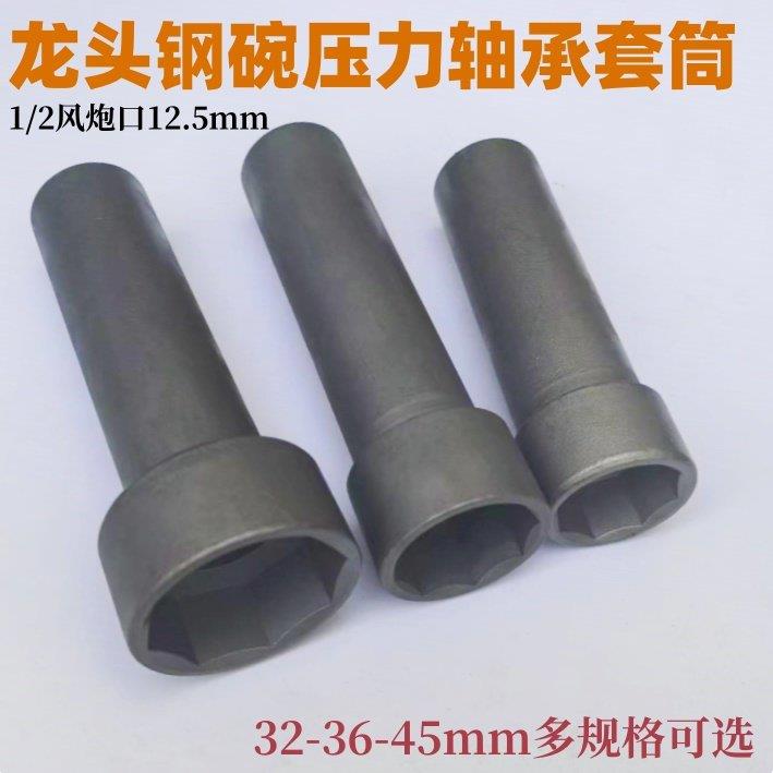 电动车摩托车前叉压力轴承龙头拆卸工具方向柱八角套筒32+36+45mm
