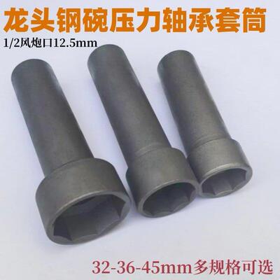 电动车机车前叉压力轴承龙头拆卸工具方向柱八角套筒32+36+45mm