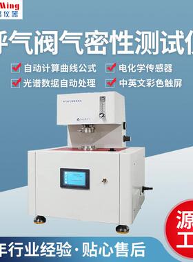 HM-2377A 检呼气阀气密性测试仪呼气气密性实验测阀仪器