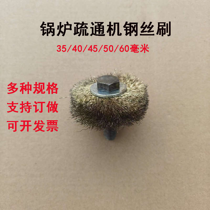 锅炉管道钢丝刷配件专业清理烟囱水冷壁管换热器神器管道疏通器