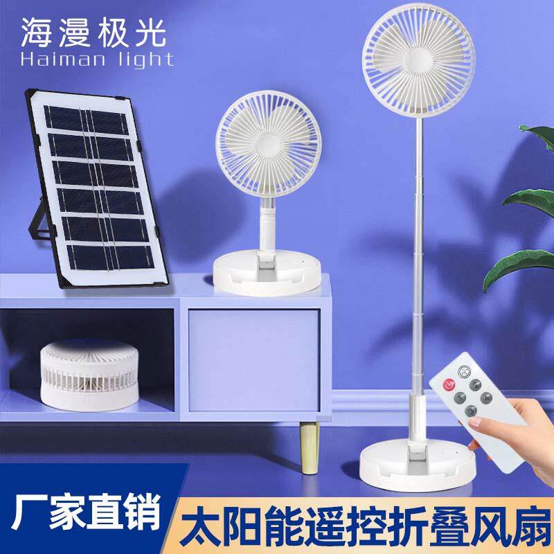 户外便携式太阳能充电电风扇家用宿舍遥控式伸缩折叠风扇大风力扇