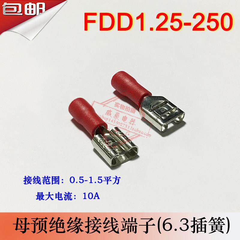 FDD1.25-250 冷压母预绝缘接线 线端子 6.3插簧 线 线耳炼 炼 鼻