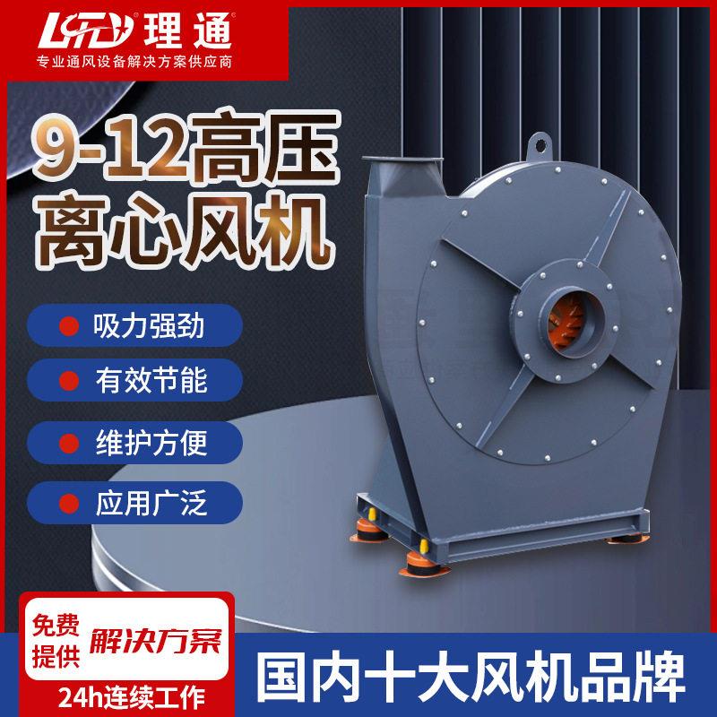 9-12压离心风机锻冶熔炉鼓风化铁炉纸箱机械配套风压运行稳定