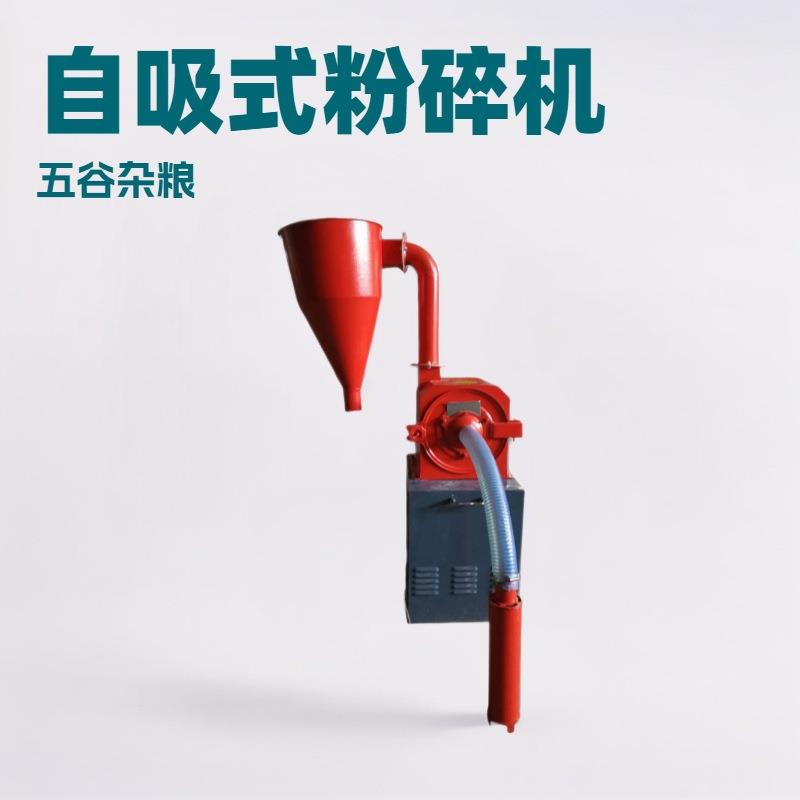 自吸式粉碎机玉米粉碎机五谷杂粮磨粉机齿爪饲料粉碎机家用打粉机