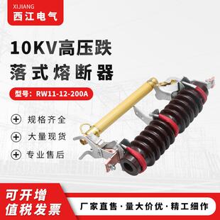 长RW11 期销售10KV高跌压落式 熔断器RW11 00A陶瓷防风2型熔