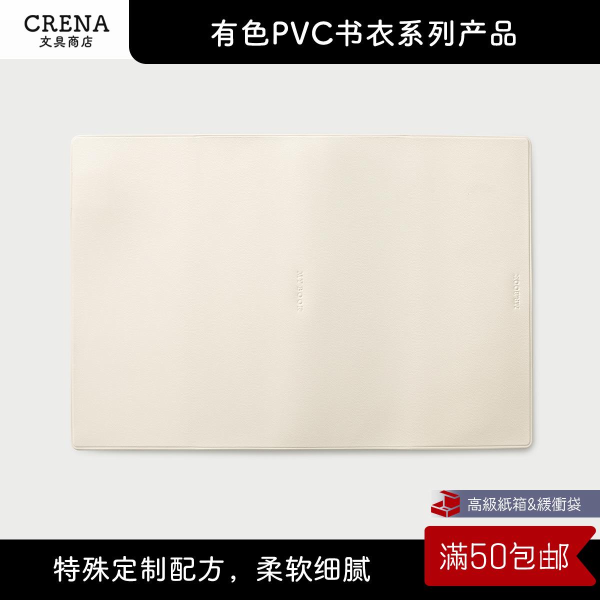 Crena 有色PVC柔软手帐笔记本书衣保护套适用标准A5本11mm~17mm图片
