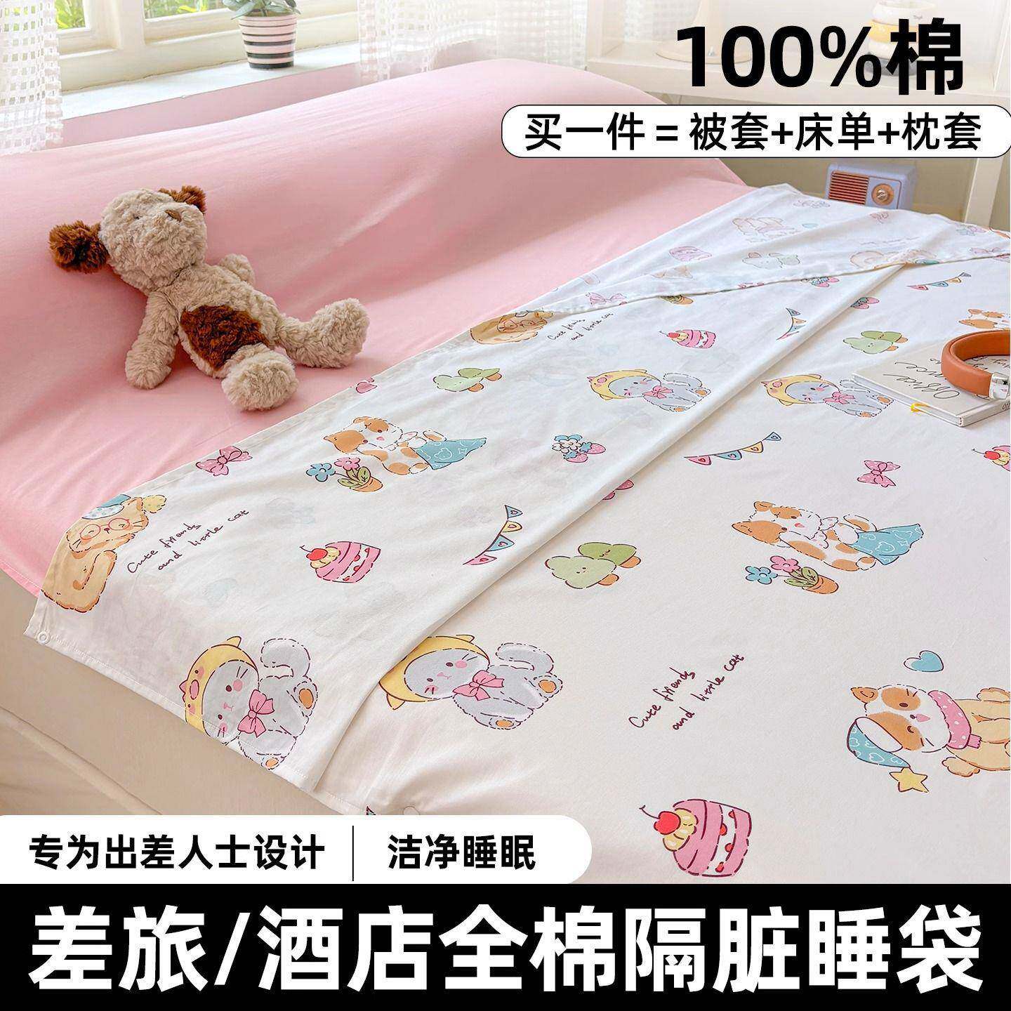 儿童全棉睡袋可拆分纯棉单人旅行床单被罩被套一体便携式酒店隔脏