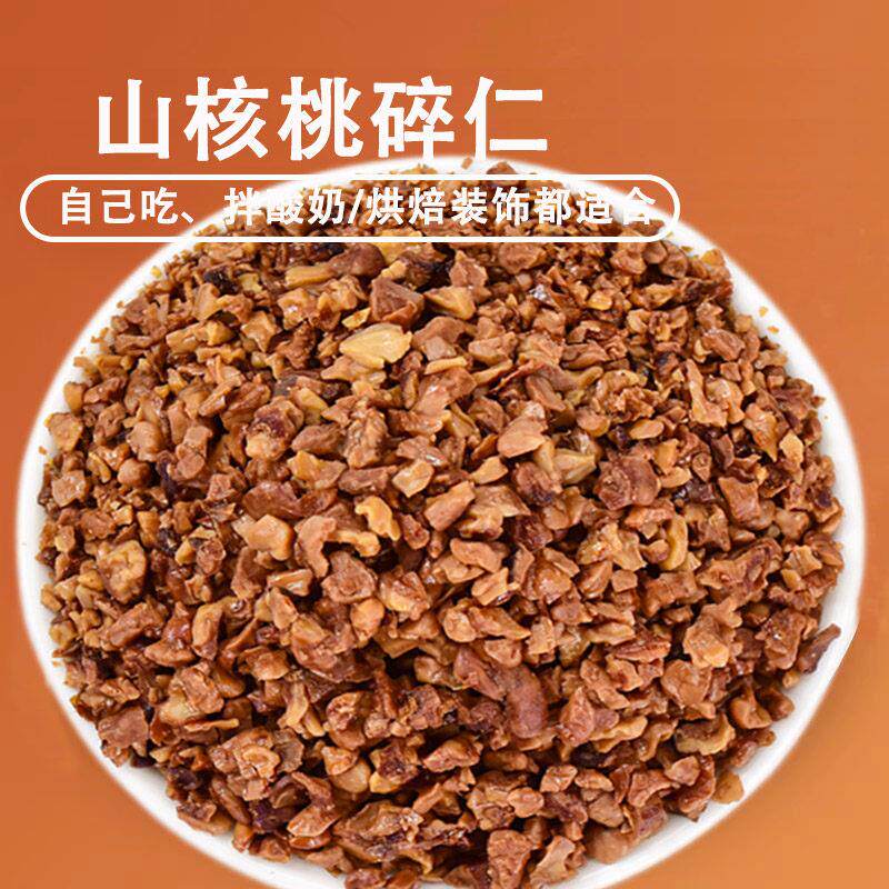 临安小核桃仁碎仁2024山核桃仁碎新货 500g袋装坚果零食烘焙用