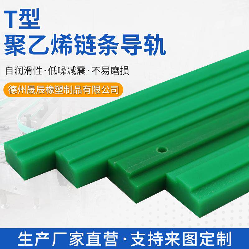T型聚乙烯链条导轨超高分子量UPE输送轨道托条06b08b10a尼龙导槽