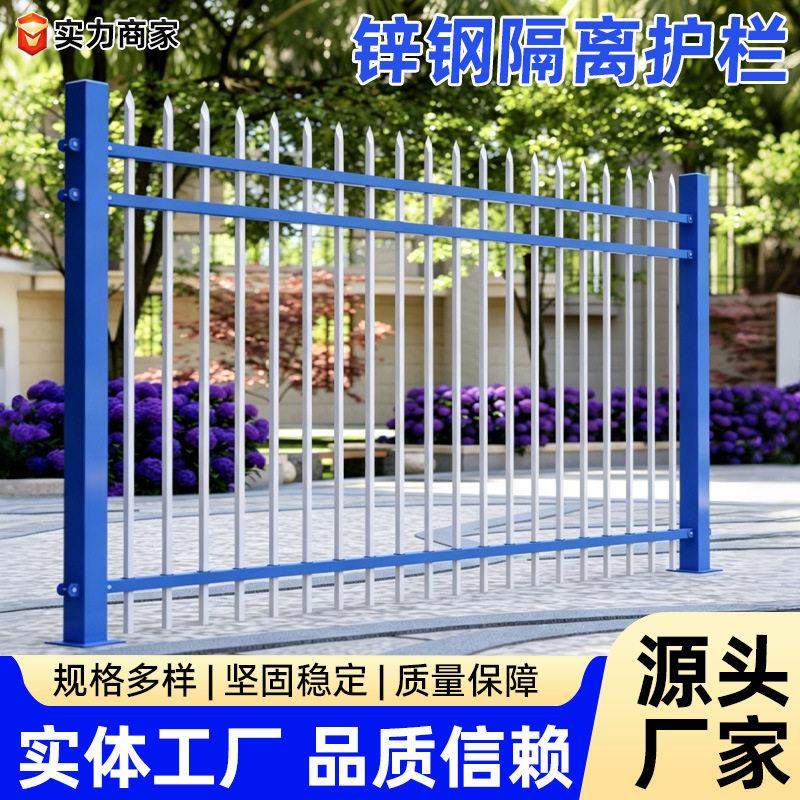 别墅小区工厂围墙锌钢护栏庭院厂区隔离栅栏户外安全防护栏杆厂家