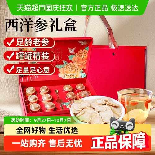 新疆包邮公和堂西洋参礼盒送礼长辈父母实用礼物补品养生品营养品