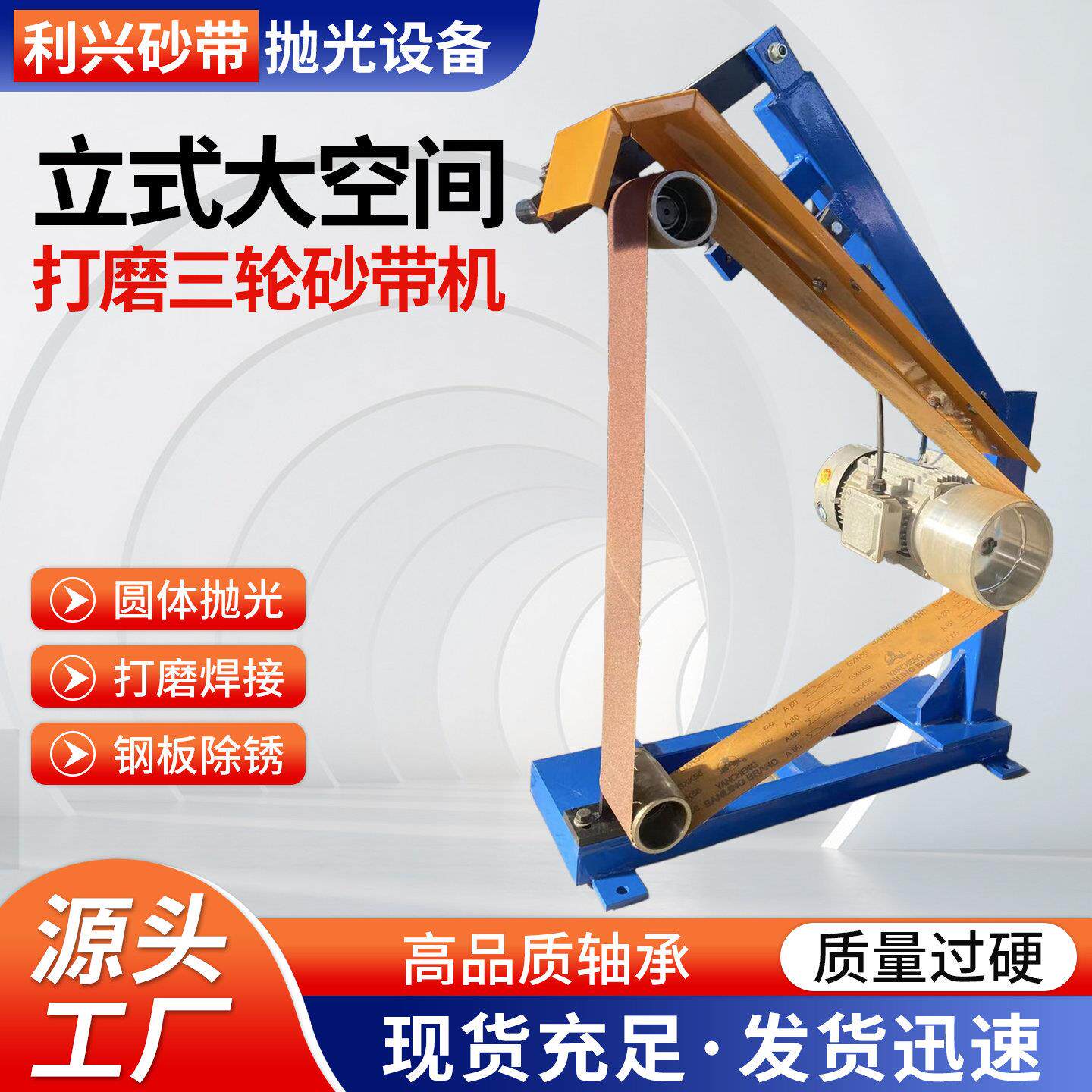 立式三轮砂带机工业级多功能抛光砂带机