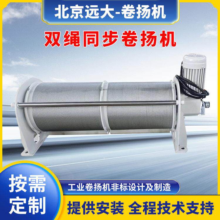 双绳同步卷扬机电磁制动静音绞车遥控可手摇驱动的合成绳电动绞车