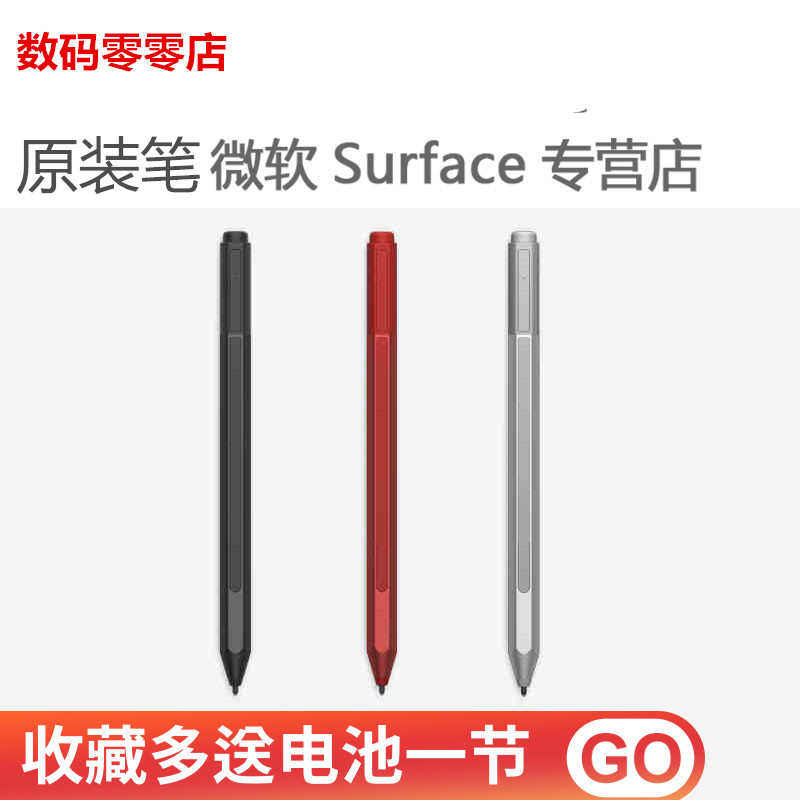 微软原装触控笔Surface pro3/6/5/4/Go/Book/Laptop Pen 蓝牙唤醒