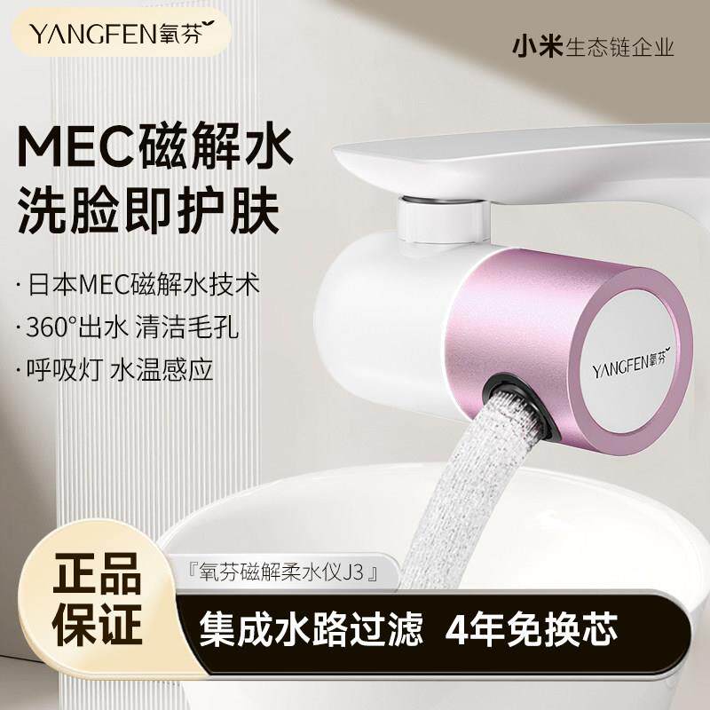 氧芬磁解水龙头过滤器洗脸J3家用软水机洗脸净水器浴室洗脸仪