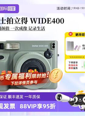 【自营】富士instax wide 400一次成像相机宽幅拍立得 海外版