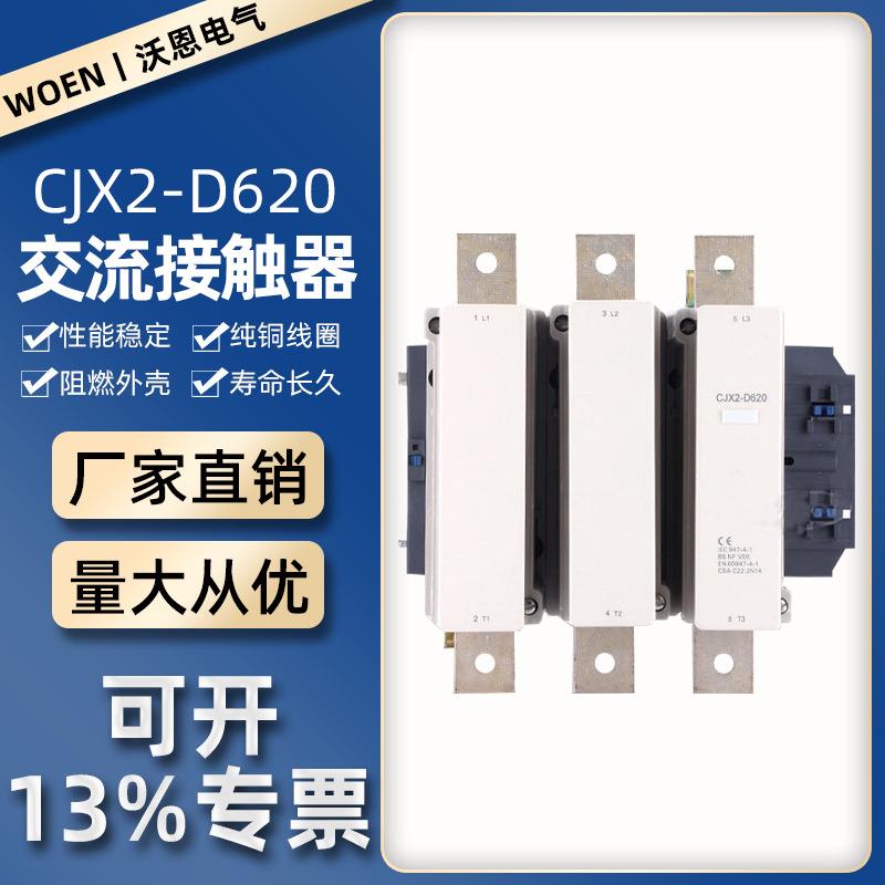 交流接触器CJX2-D系列CJX2-D620三相接触器LC1D620