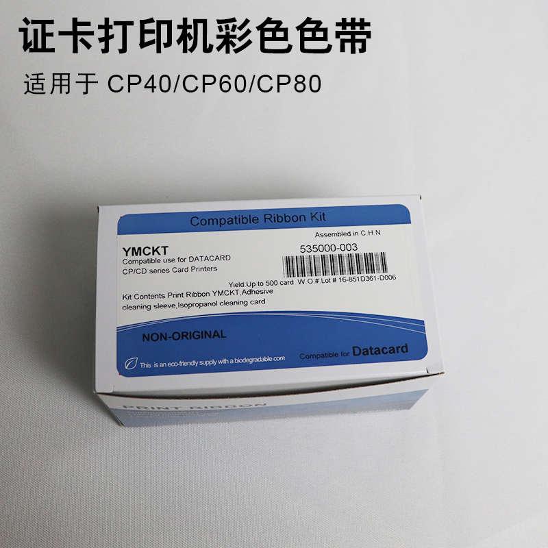 CP40PLUS证卡打印机彩色带 CP60 CP80 CD800彩色带 535000-003