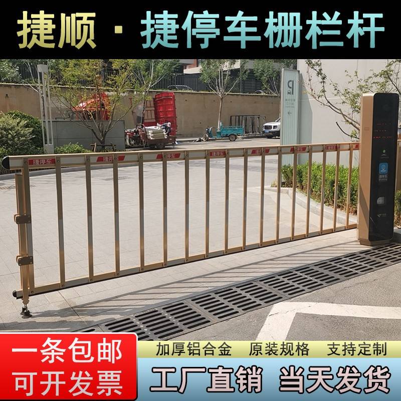 捷顺道闸杆捷停车金色栅栏杆停车场栏杆小区挡车杆门卫岗拦车杆图片