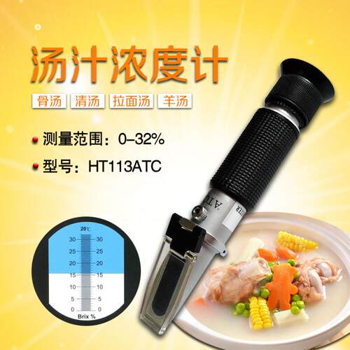 正品源恒通汤汁浓度计度料糖度甜计骨汤盐度测试光仪HT头1150ATC
