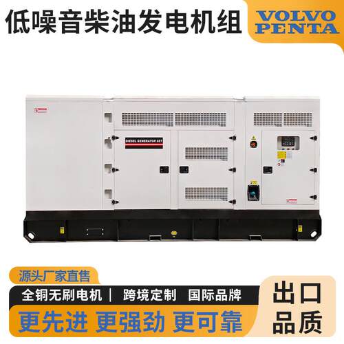 VOLVO沃尔沃520/560KW柴油发电机组静音发电机低噪音工厂商家直销