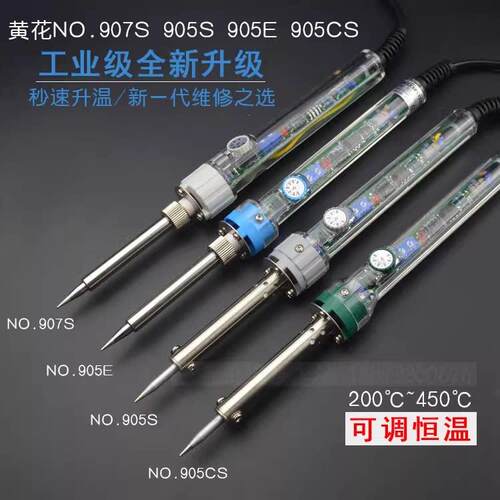 黄花907S可调温电烙铁家用套装 60W电脑维修焊接烙铁 黄花高洁品
