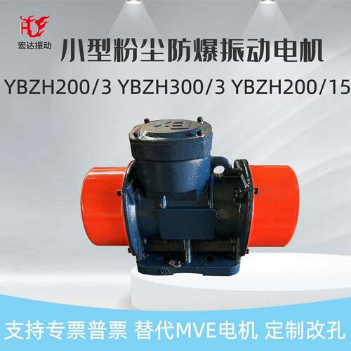 粉尘隔爆三相异步振动电机YBZH200/30.09KW小型铝壳防爆YB200/15