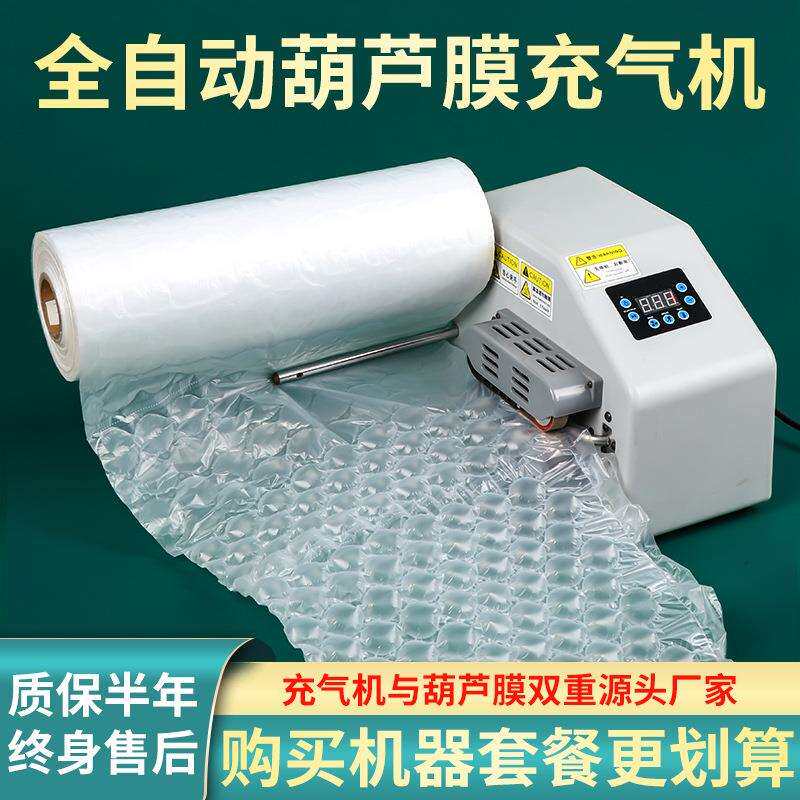 葫芦膜充气机器气泡膜防震成卷装快递填充物打包泡沫气泡袋冲气机