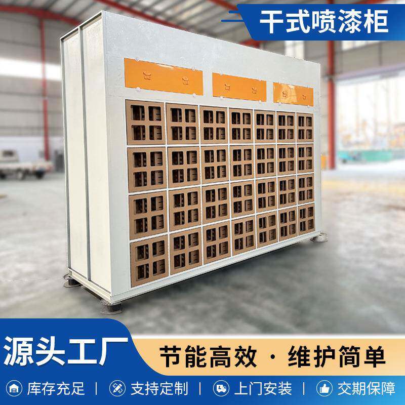 现货干式迷宫喷漆柜家具机械YJH塑喷设备漆雾净柜化作干式工喷漆
