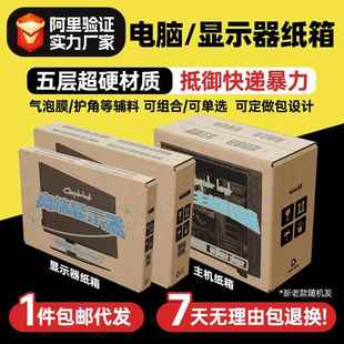 电脑台式机箱主机纸箱24 27 32寸显示器包装箱带泡沫外盒打包箱子