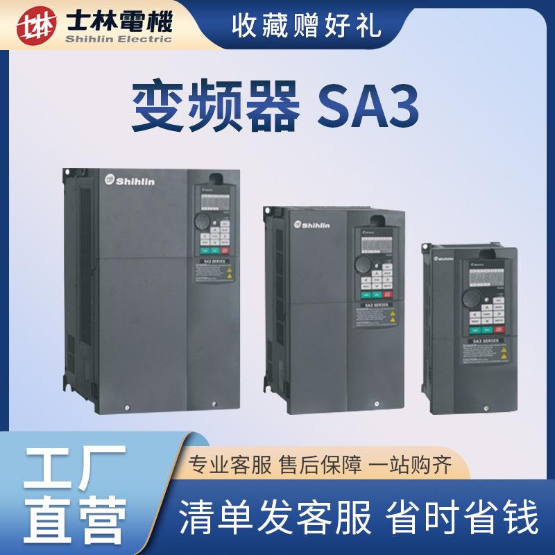 SA3变频器外延操作器士林面板SA3-043-18.5K/22KF18.5/22KW380V