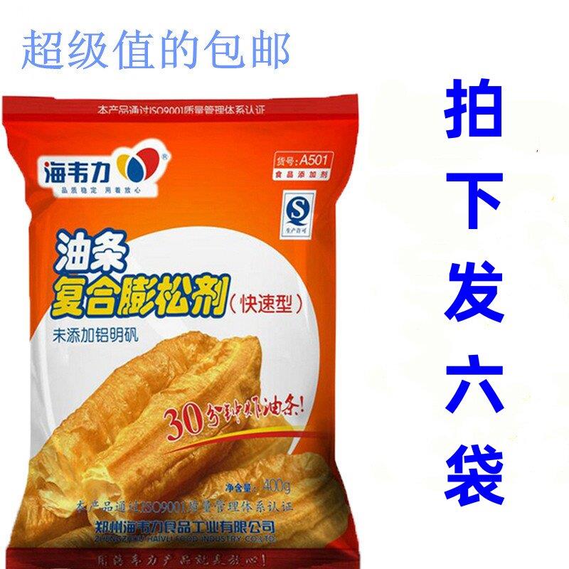 海韦力 无铝油条复合膨松剂 油条发粉健康原装400g包邮30分钟快速