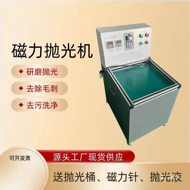 磁力抛光机磁力研磨光饰机金属五金去毛刺增亮一体机振动研磨鎏金