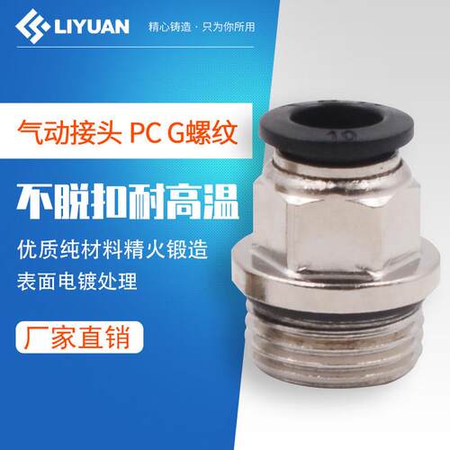 G螺纹带密封圈PU气管接头PC4PC6PC8PC10PC12-M5 G01 G02 G03 G04