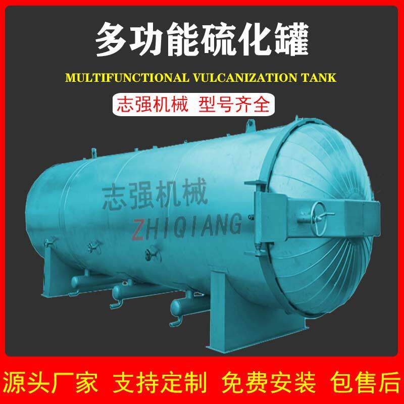 广东电线杆防坏硅胶条硫化罐压力型号全塑料颗粒肉骨粉硫化设备