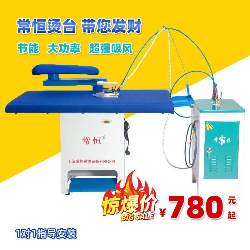 常恒吸风烫台干洗店服装厂点动上下排风熨烫电锅炉蒸汽产生器烫衣