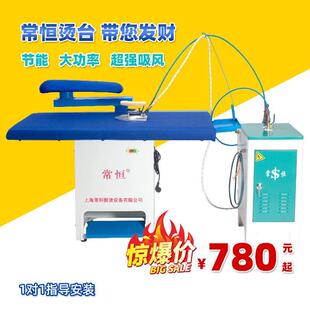 常恒吸风烫台干洗店服装厂点动上下排风熨烫电锅炉蒸汽产生器烫衣