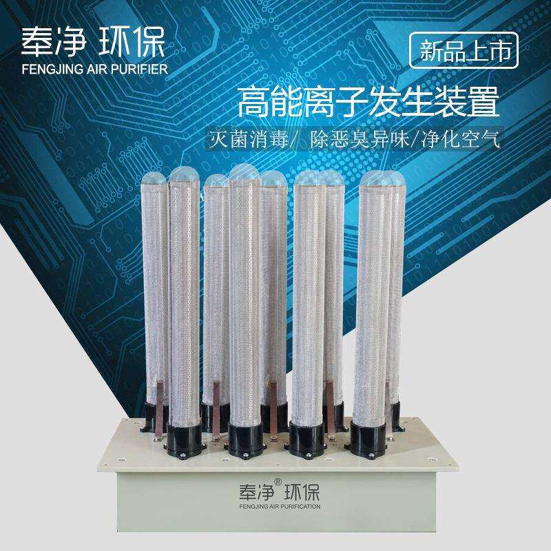 除臭系统离子发生管等离子体发生器除臭系统高能离子除臭装置
