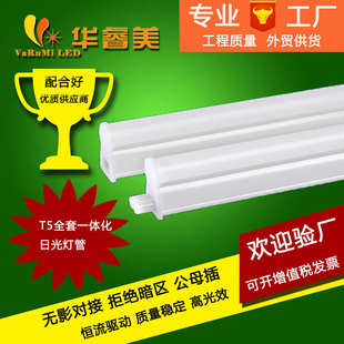 工程款 公母插超亮家装 led支架灯日光灯管 T5全塑一体化灯管