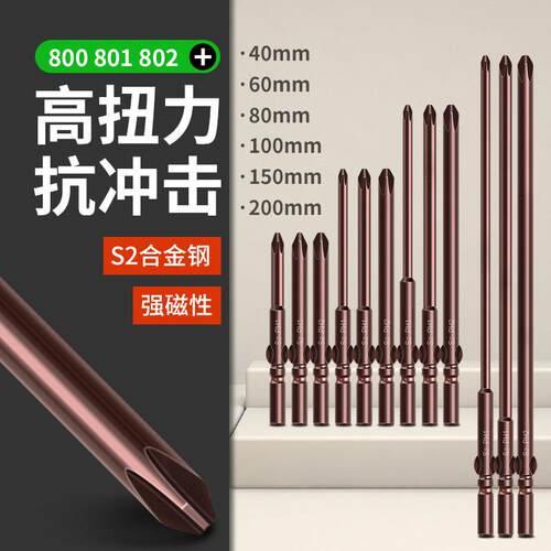 擎威802电动起子头十字801电动螺丝起子头800强磁性加长S2披头6mm