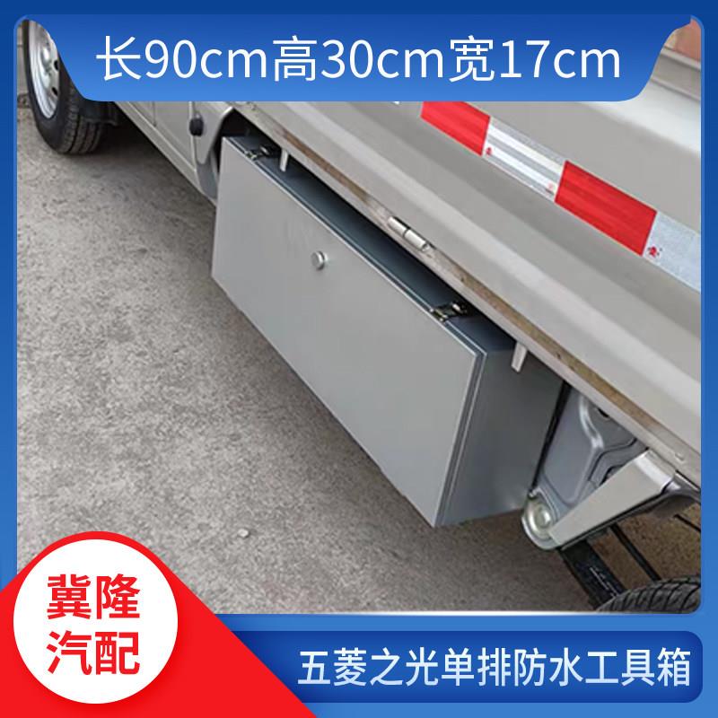 五菱之光小卡单排双排加厚工具箱货车车载超大收纳箱改装汽车配件