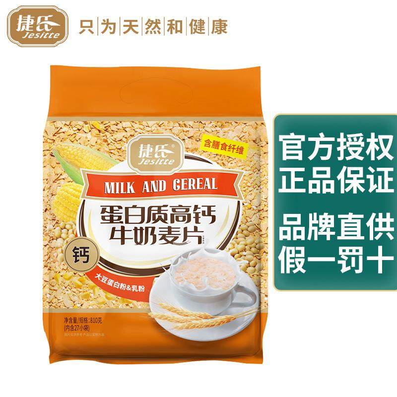 蛋白质高钙牛奶麦片810g袋装学生营养早餐搭档代餐即食冲饮品,咖啡/麦片/冲饮,营养复合麦片,淘宝优惠券,粉丝福利购,淘宝优惠卷