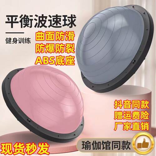 波速球半圆平衡球瑜伽健身半球儿童感统核心训练波比球燃脂器家用