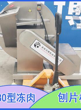 蛋白提取冻板切片设备980型刨肉机宠物食品按需刨片机