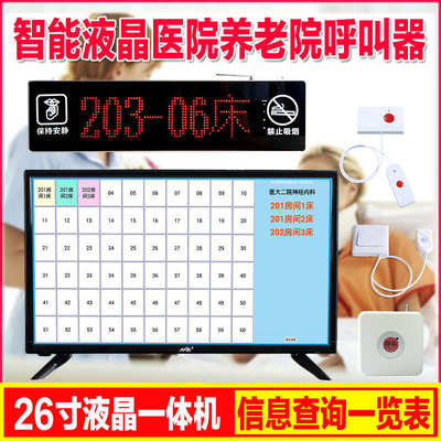 医院无线呼叫器养老院呼叫系统智能液晶显示呼叫主机平板呼叫系统
