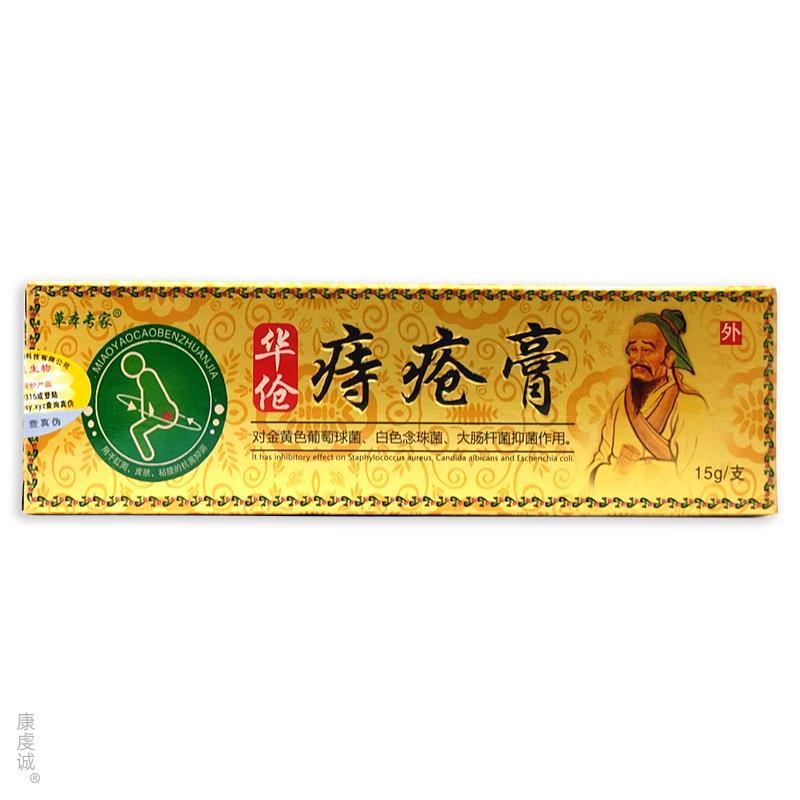 草本专家华伧痔疮膏15g/支【正品】男女消断外用抑菌草本乳膏