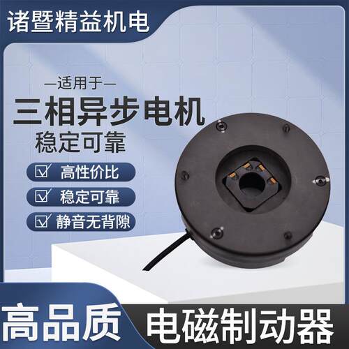 小尺寸 大扭矩 超薄型电磁失电制动器 电机抱闸 电机刹车150