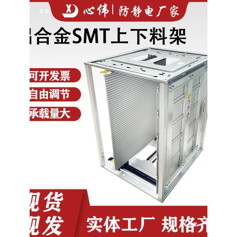 ESM防静电合金S铝MT下料架PCB转周筐上上板机主板存放架