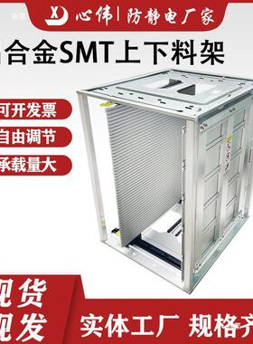 静电铝合金SMT上下架PCB周转料筐防上机主板板KEA存放架
