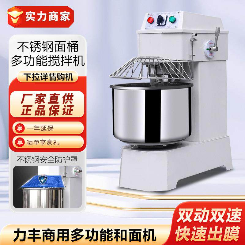 力丰双动双速和面机商用大型全自动H2030F25公斤面团搅拌揉打面机